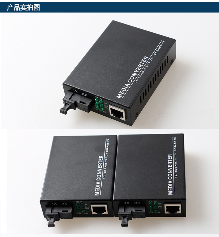 自適應以太網光纖收發器，光電轉換器，光纖收以器
